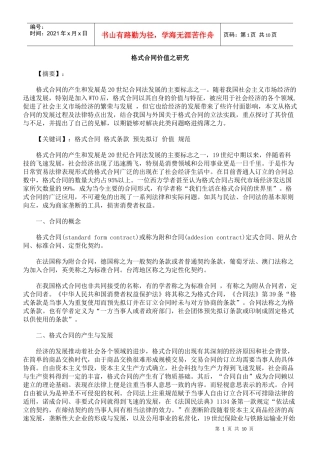 格式合同价值之研究