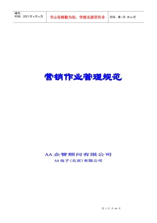 某顾问公司营销作业管理制度