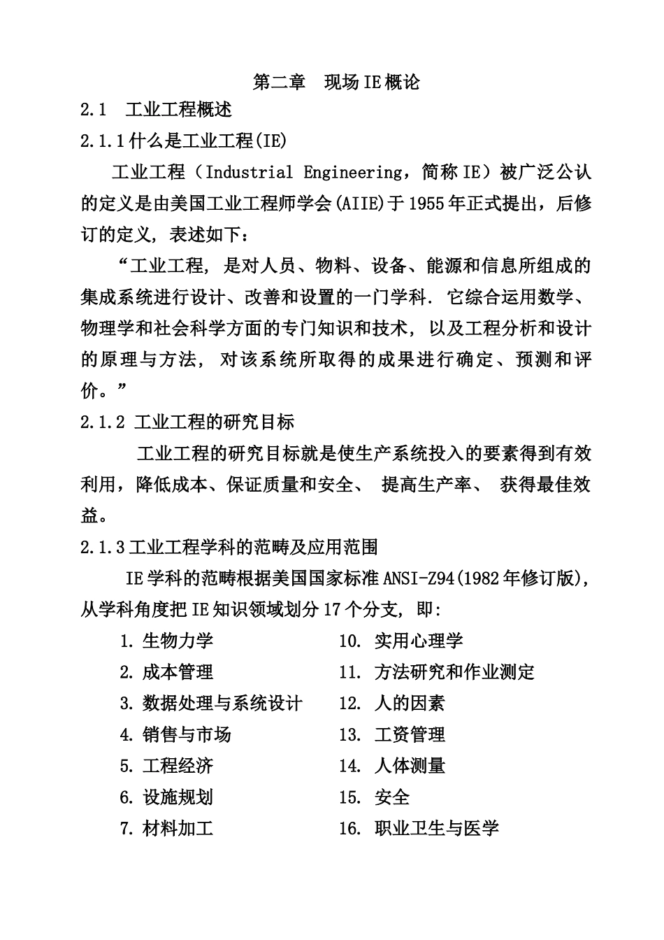 现场IE概论_第1页