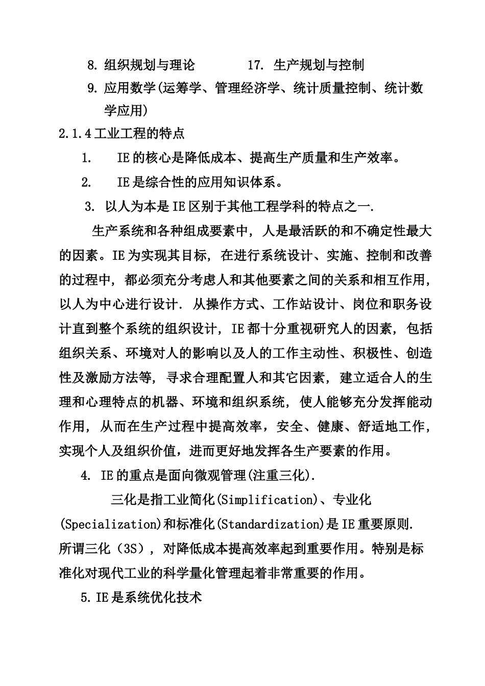 现场IE概论_第2页