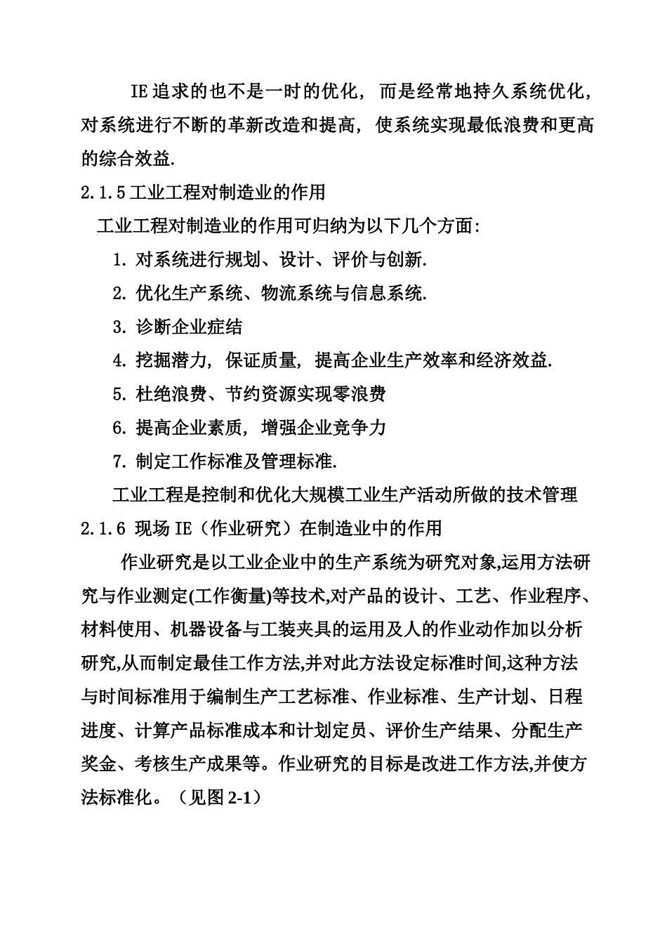 现场IE概论_第3页