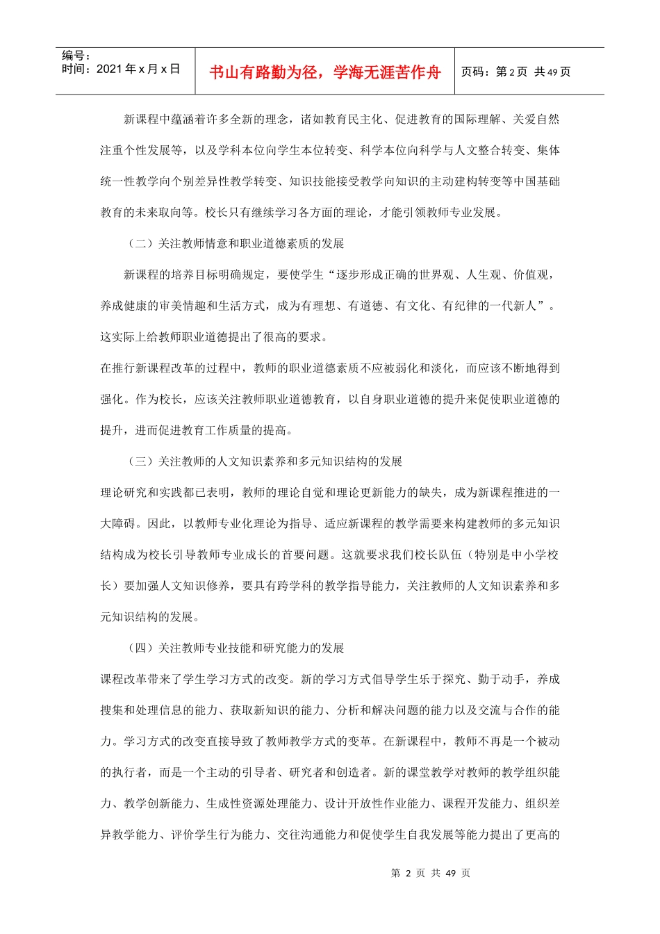 校长应如何促进教师专业发展_第2页