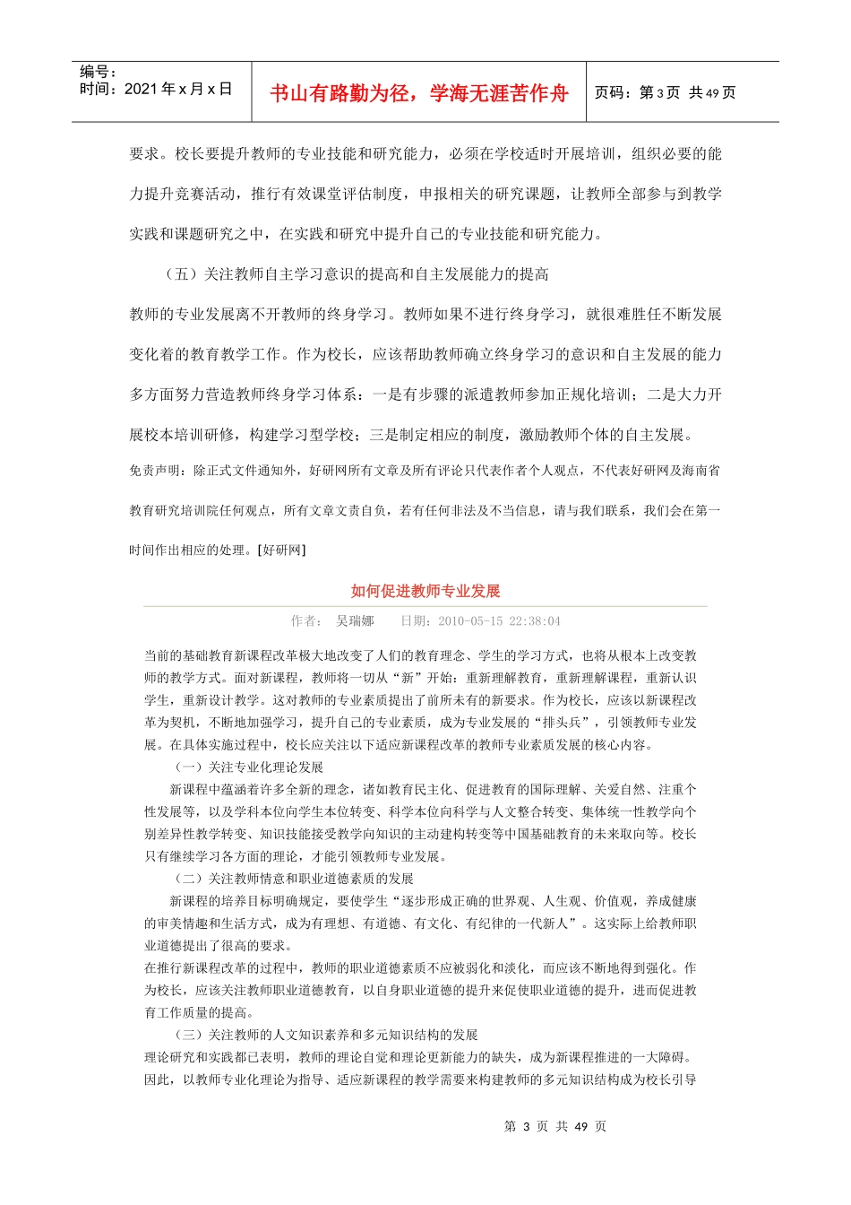 校长应如何促进教师专业发展_第3页