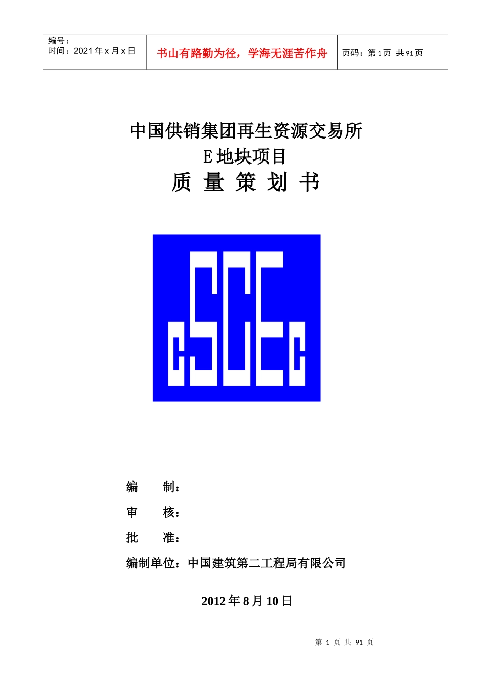 某集团再生资源交易所地块质量策划书_第1页