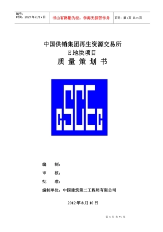 某集团再生资源交易所地块质量策划书