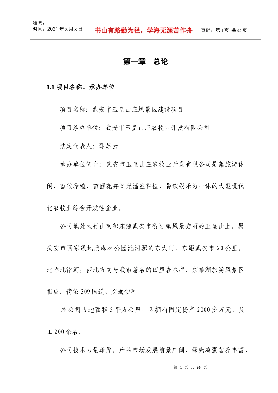 某风景区建设项目可行性研究报告书_第1页