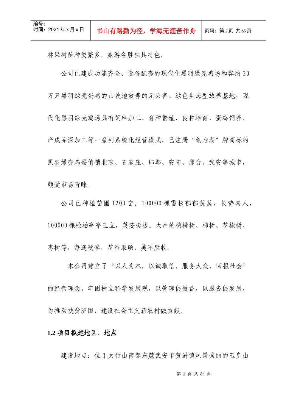 某风景区建设项目可行性研究报告书_第2页