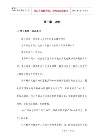 某风景区建设项目可行性研究报告书