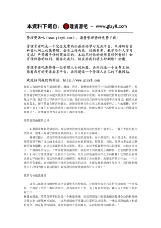 绩效管理的好处