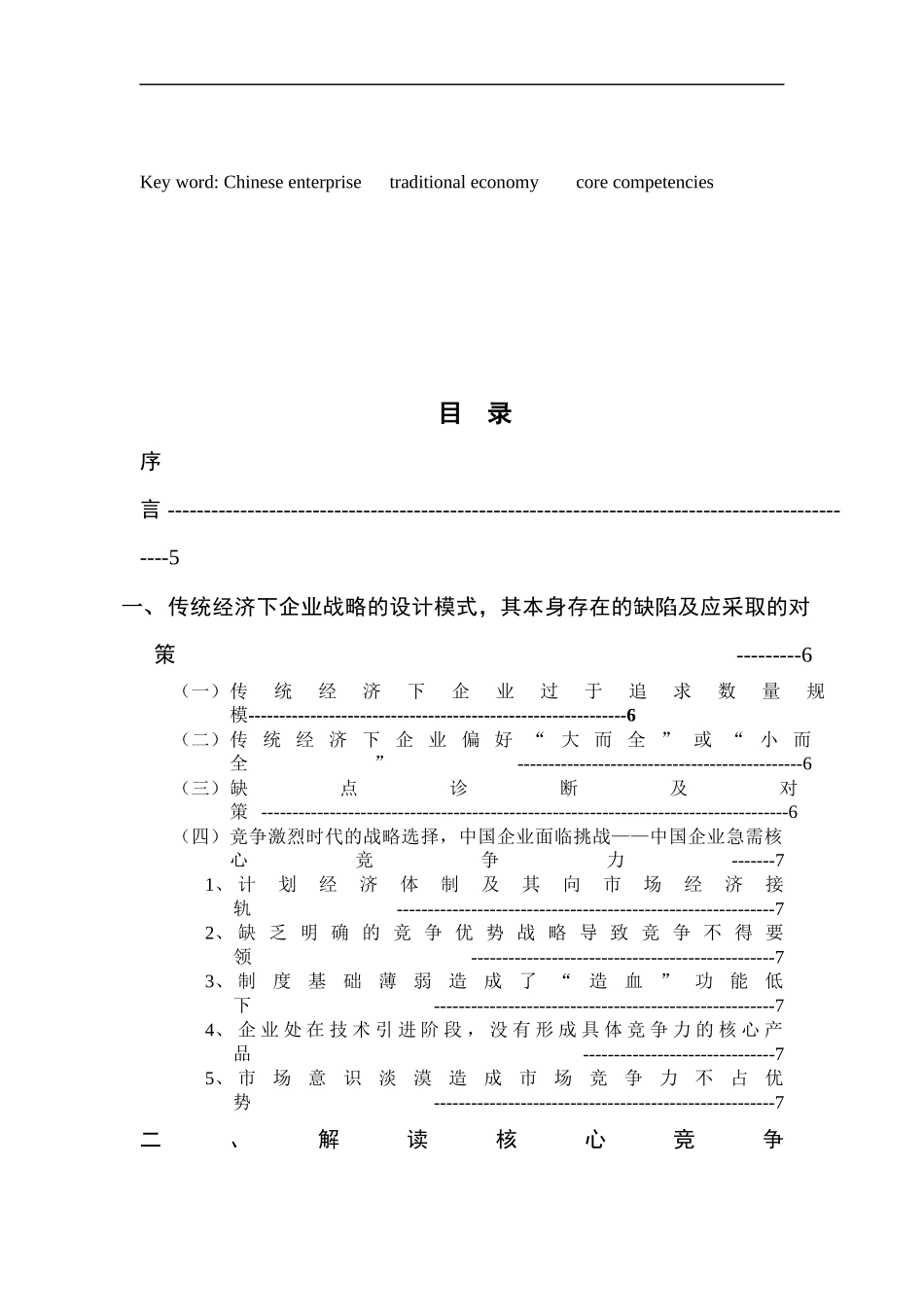 核心竞争力的培养和发展_第3页