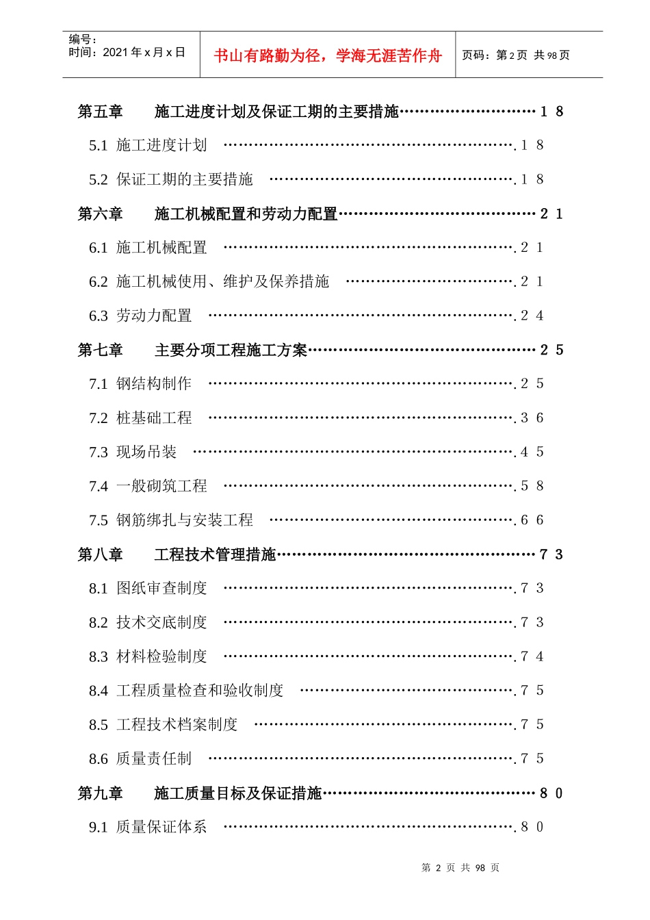 某门式钢架结构厂房施工组织设计(DOC 93页)_第2页