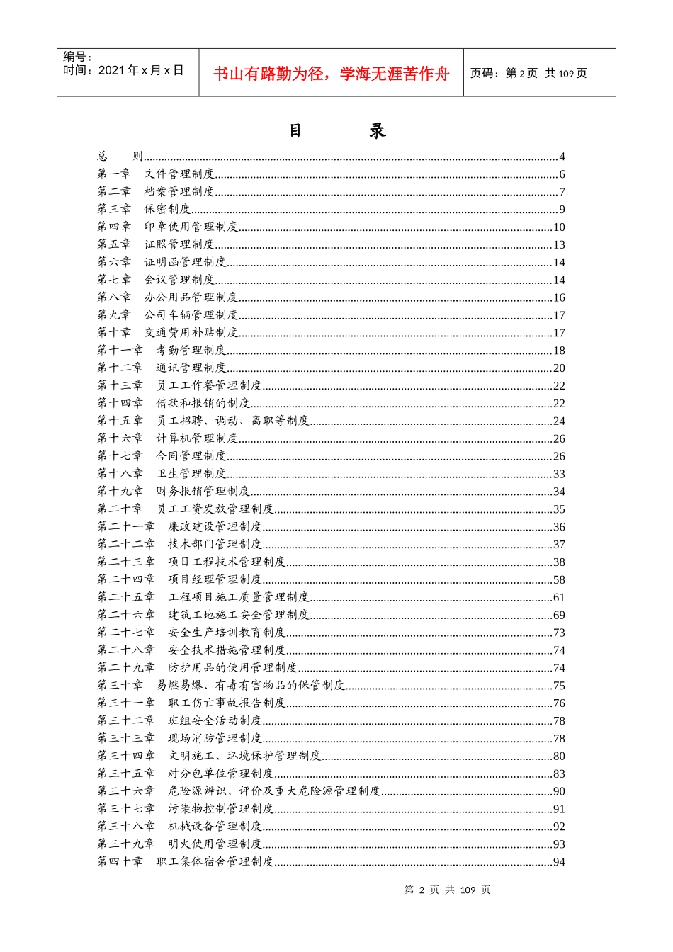 某集团有限公司太原分公司管理制度汇编_第2页