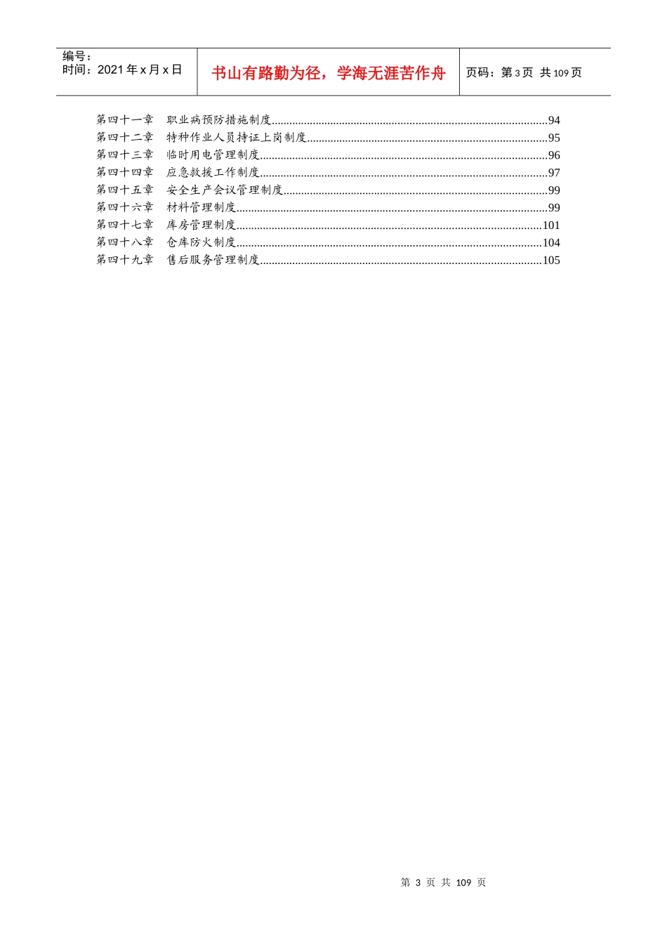 某集团有限公司太原分公司管理制度汇编_第3页