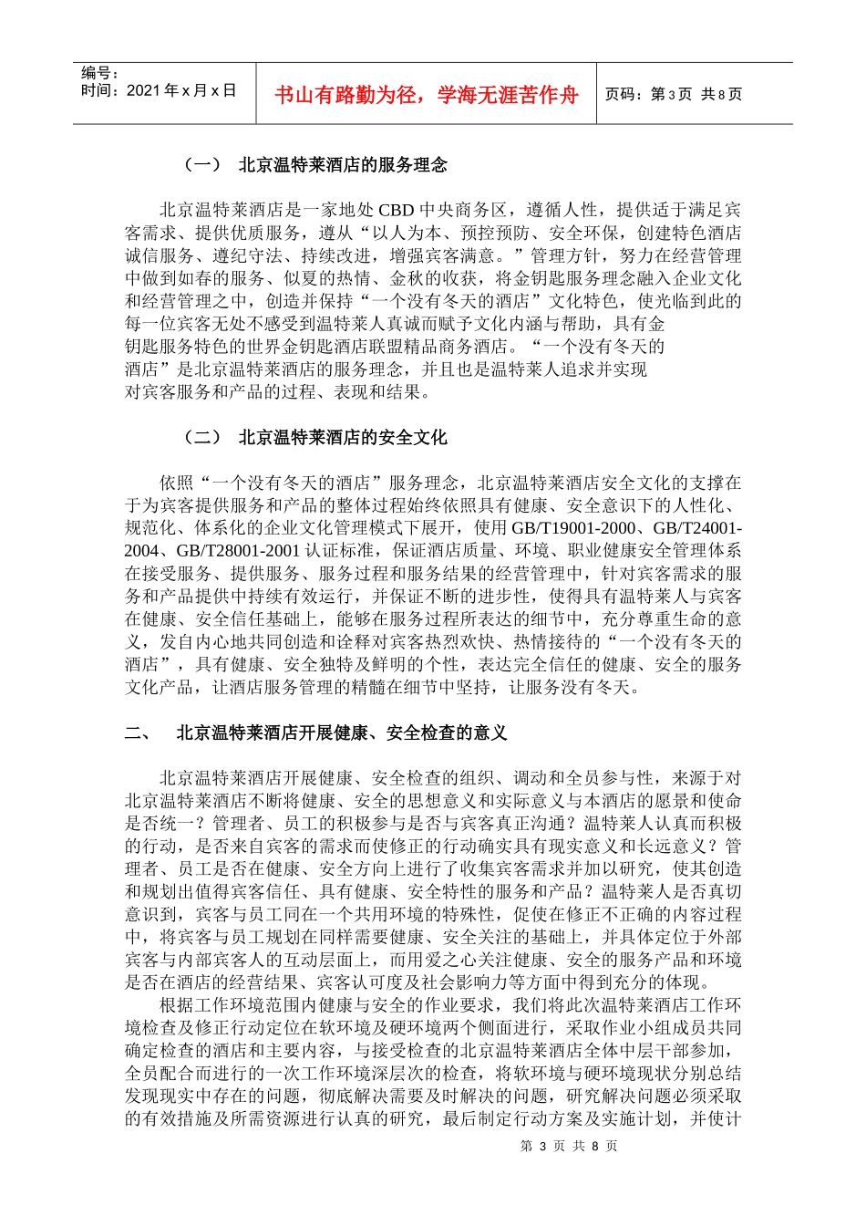 某酒店工作环境检查与修正行动报告_第3页