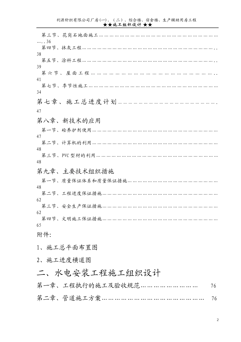 某针织有限公司施工组织设计范文_第2页
