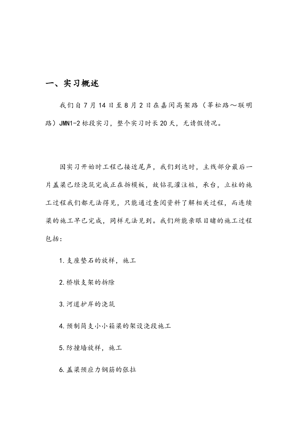 桥梁工程生产实习报告_第1页