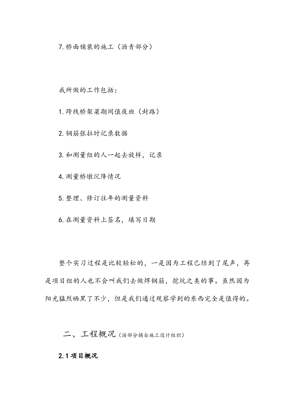 桥梁工程生产实习报告_第2页