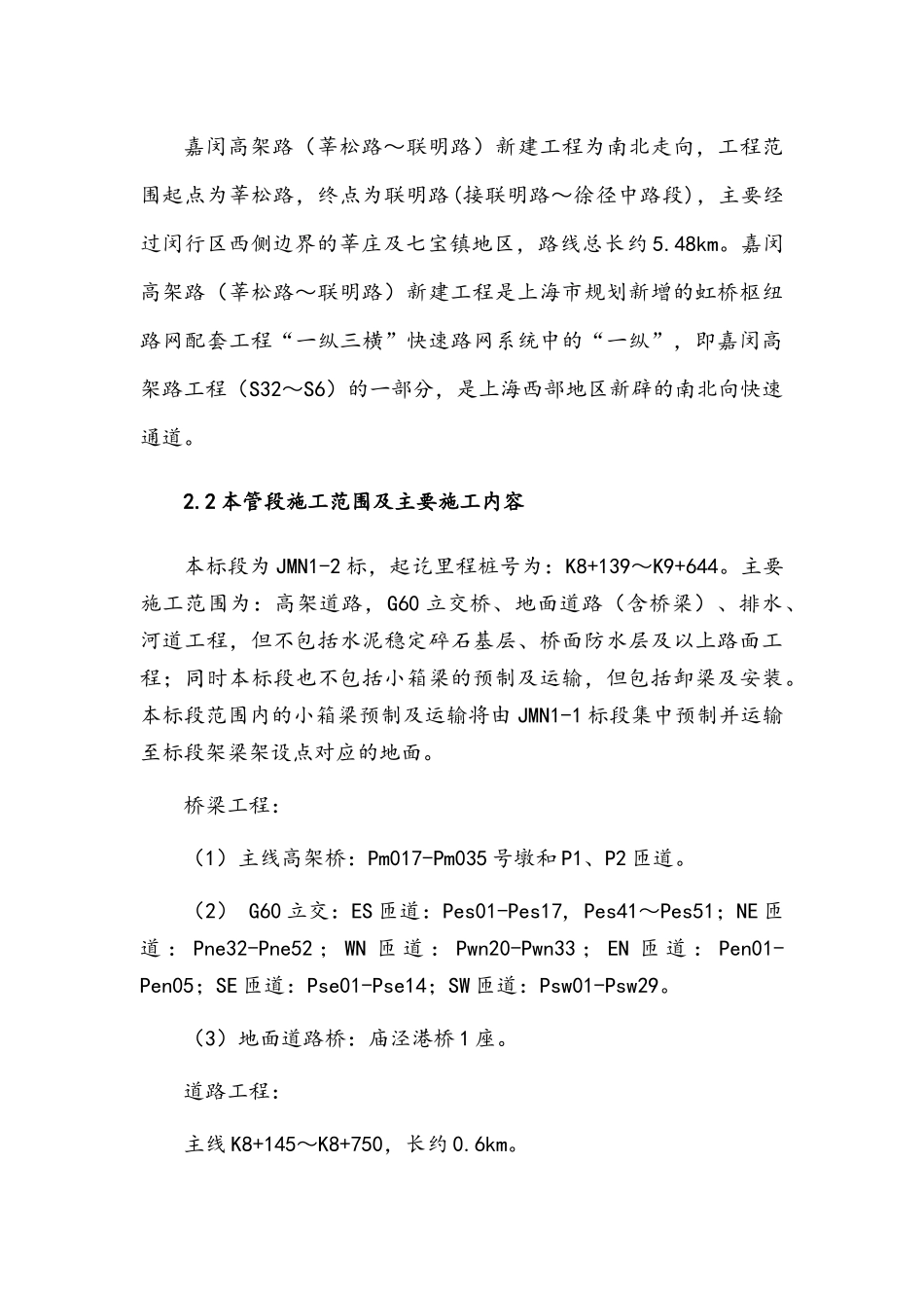 桥梁工程生产实习报告_第3页