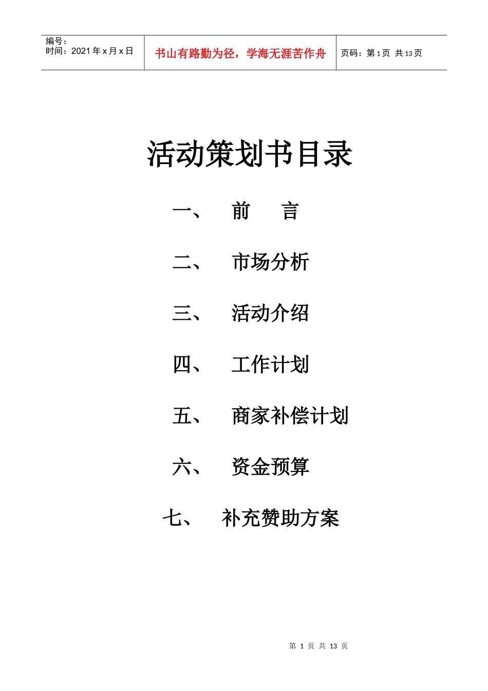 校园十佳歌手赞助策划书(1)_第2页