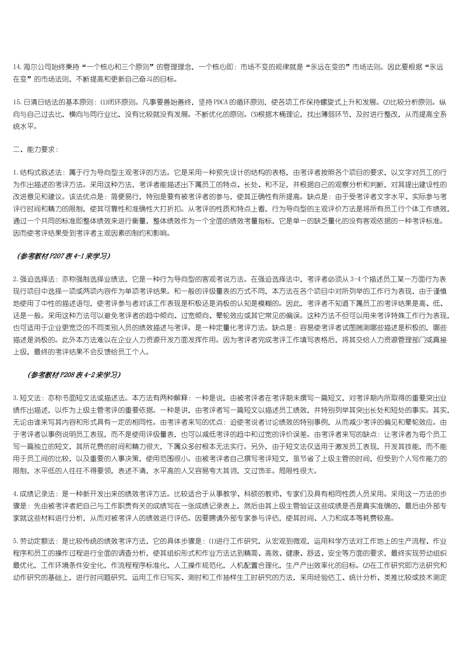 管理第四管理第四章绩效_第2页