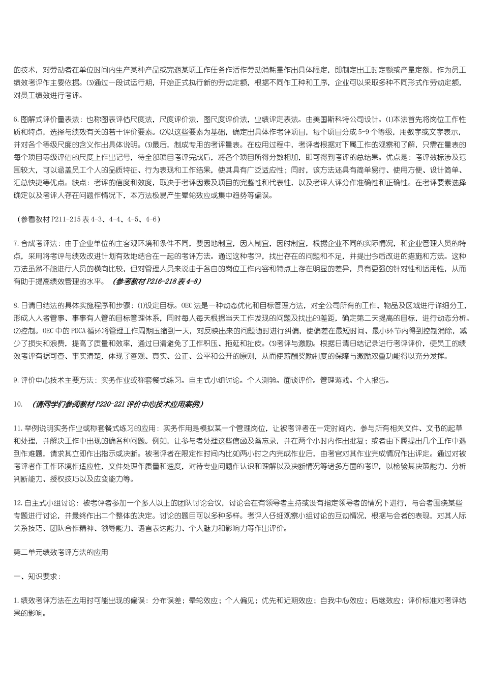 管理第四管理第四章绩效_第3页