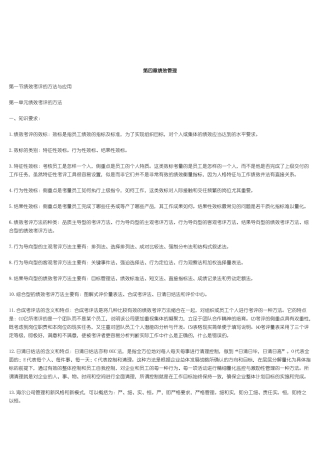 管理第四管理第四章绩效