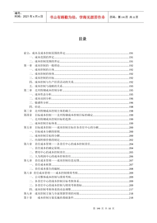 某钢铁公司成本及成本控制分析