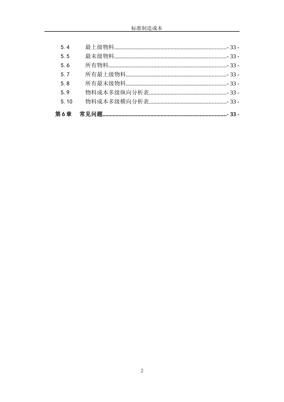标准制造成本系统介绍_第2页