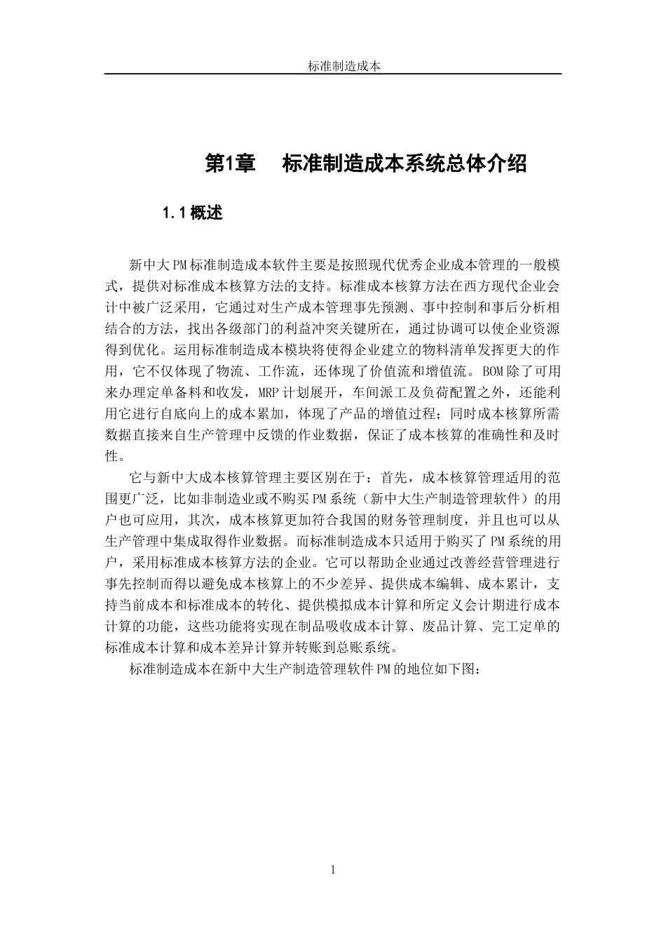 标准制造成本系统介绍_第3页