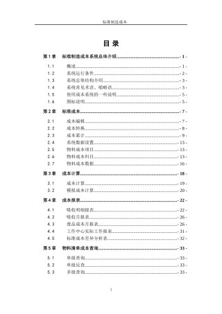 标准制造成本系统介绍