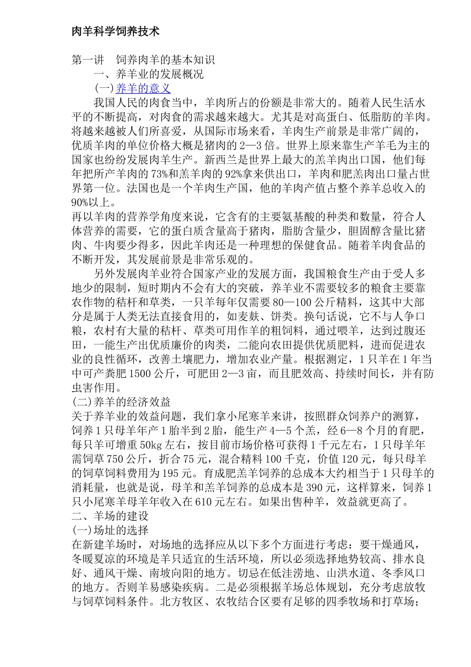肉羊科学养殖技术_第1页