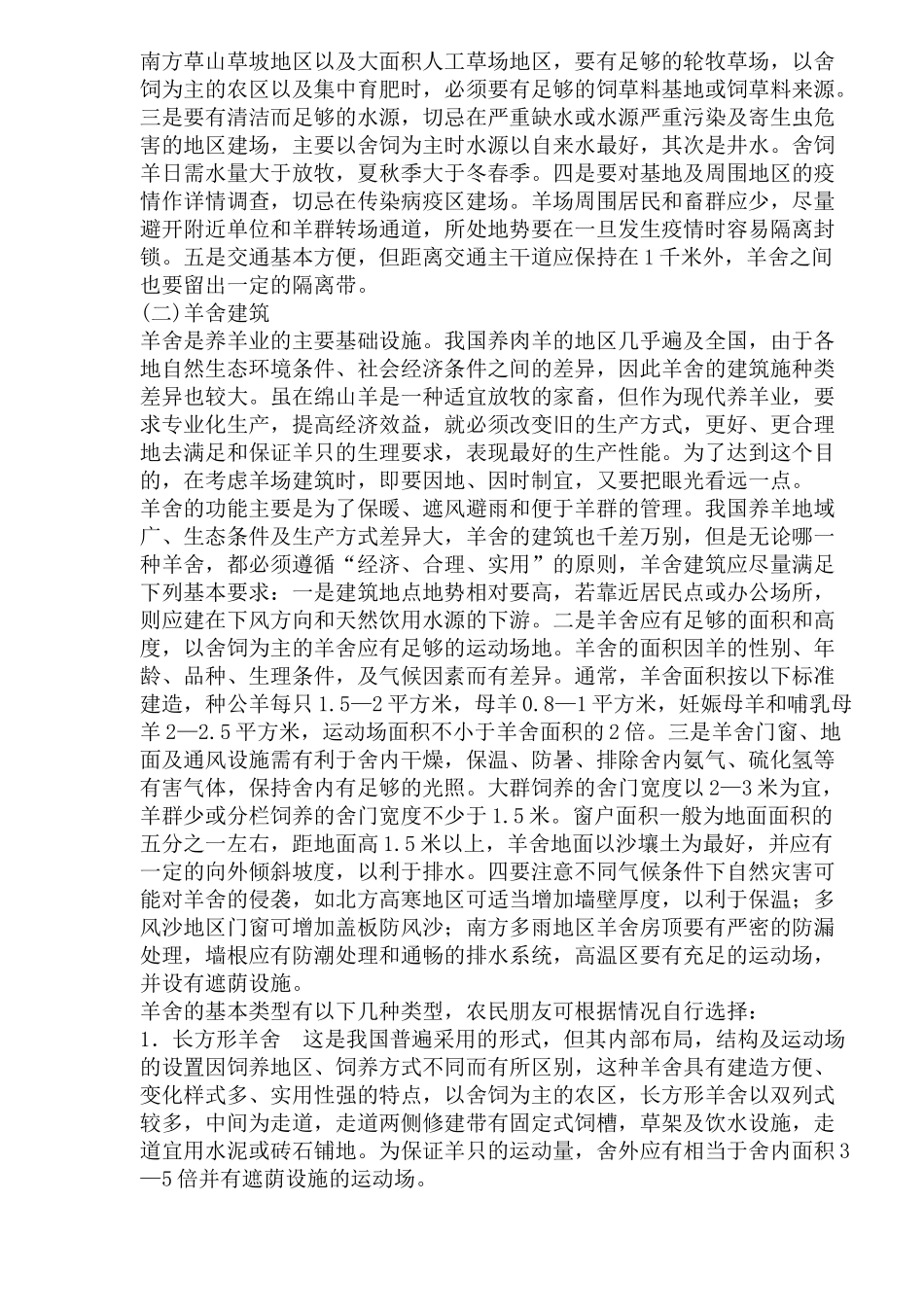 肉羊科学养殖技术_第2页