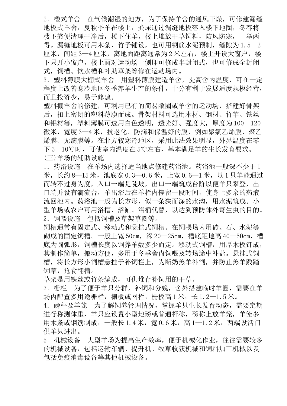 肉羊科学养殖技术_第3页