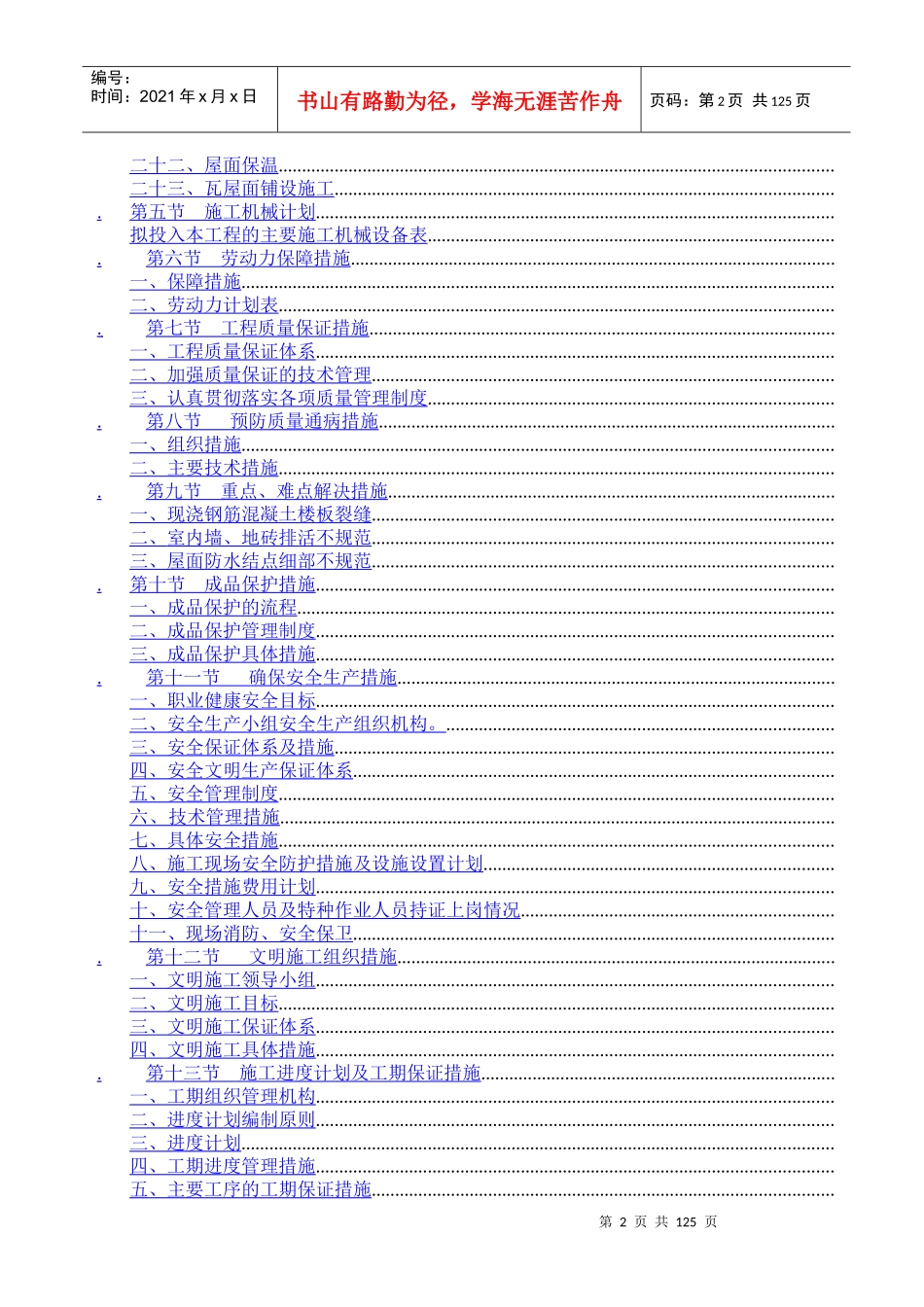 框架结构学生食堂施工组织设计_第2页