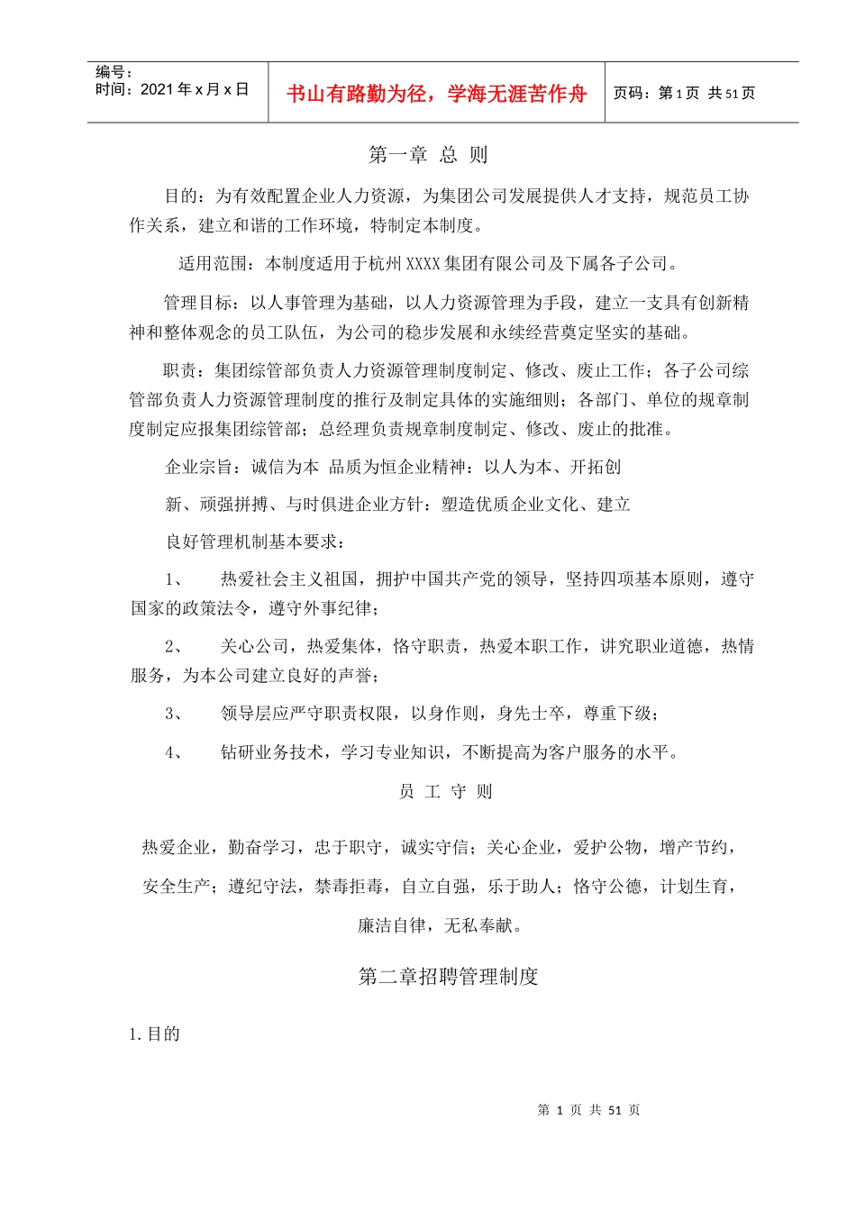 某集团企业管理制度汇编_第3页