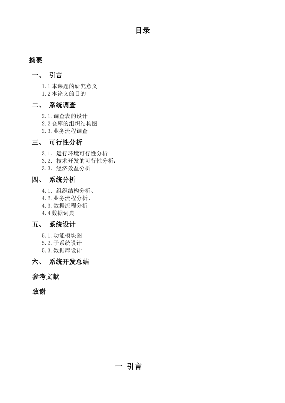 仓储管理系统的分析与设计_第3页