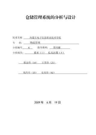 仓储管理系统的分析与设计