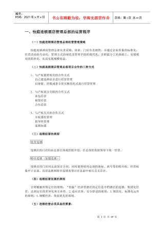 某酒店拓展管理操作手册