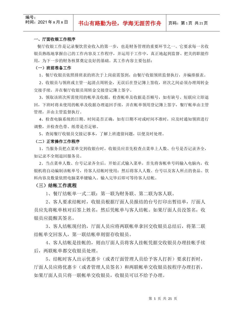 某酒店财务管理工作流程_第1页