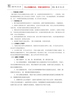 某酒店财务管理工作流程