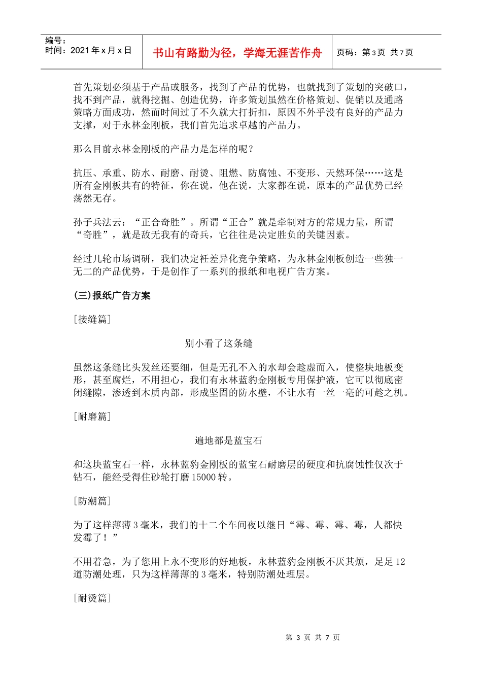某金钢板广告策划_第3页