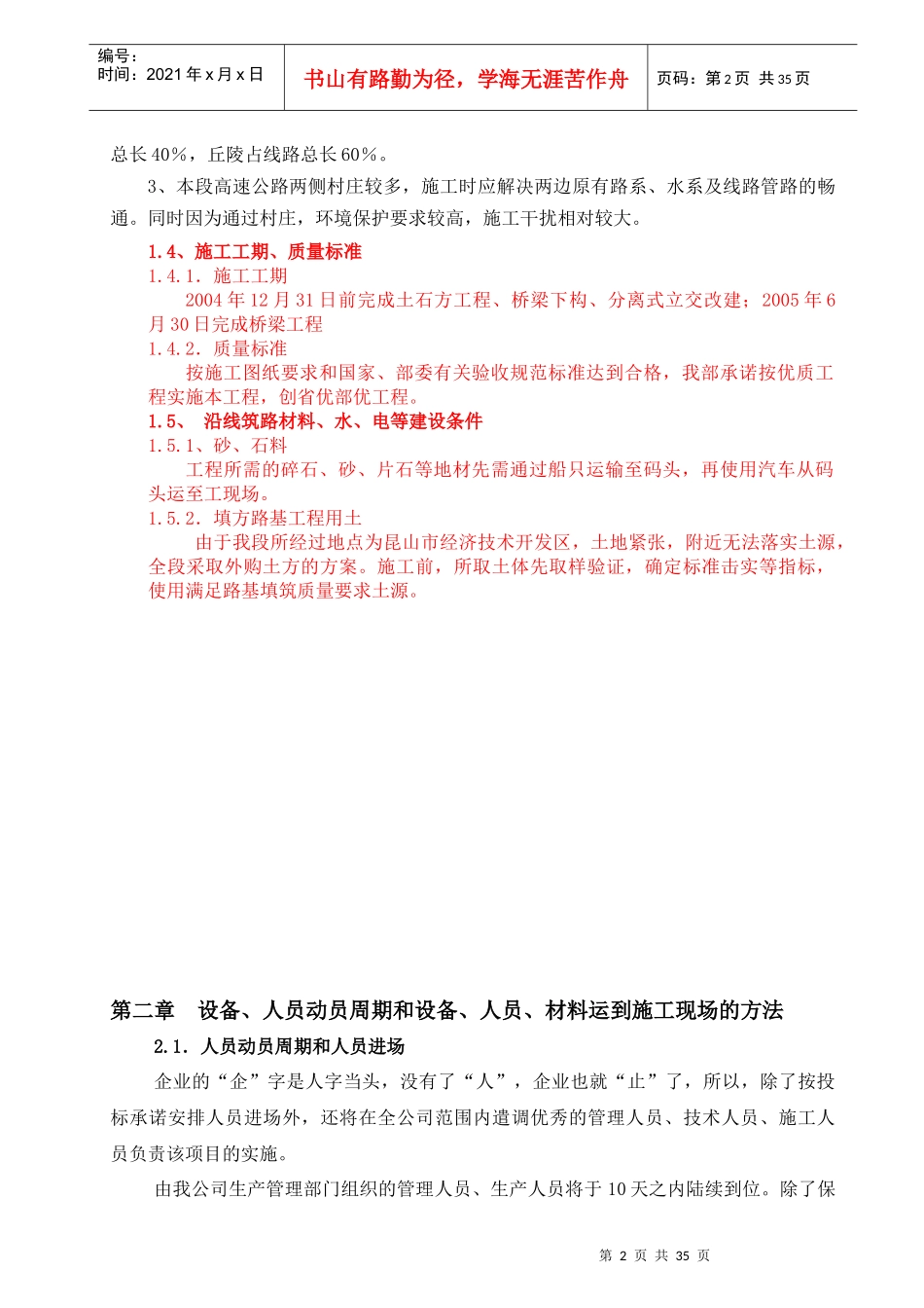某高速拓宽初步施工组织设计_第2页