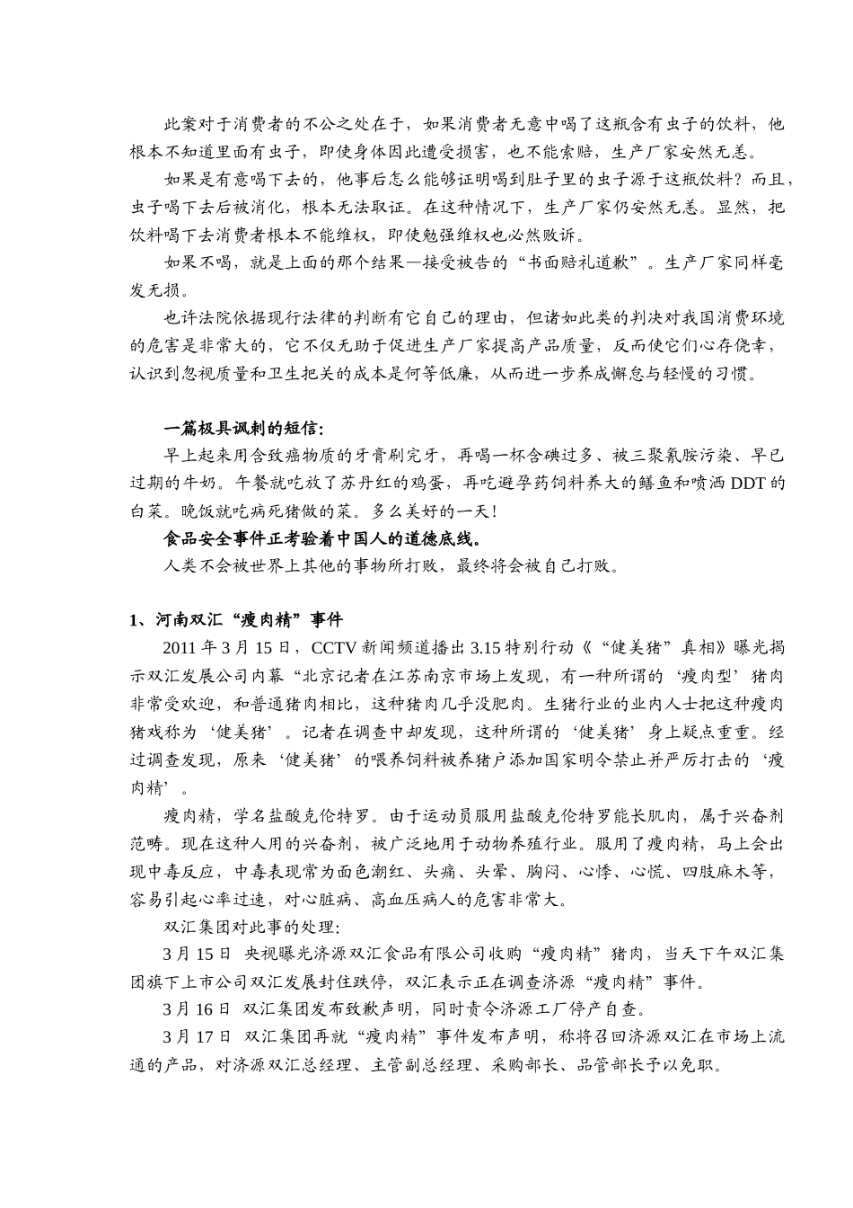 无公害食品生产与认证资料_第3页