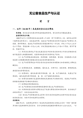 无公害食品生产与认证资料