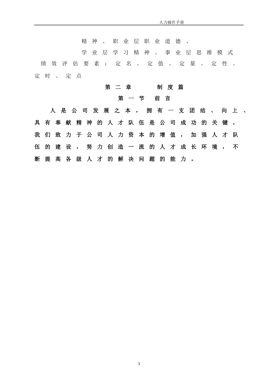 某集团公司人力资源手册_第3页