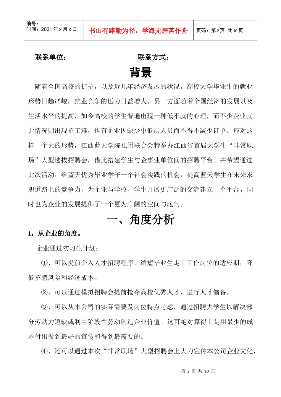 校园版职来职往策划_第2页