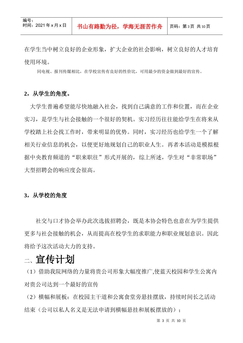 校园版职来职往策划_第3页