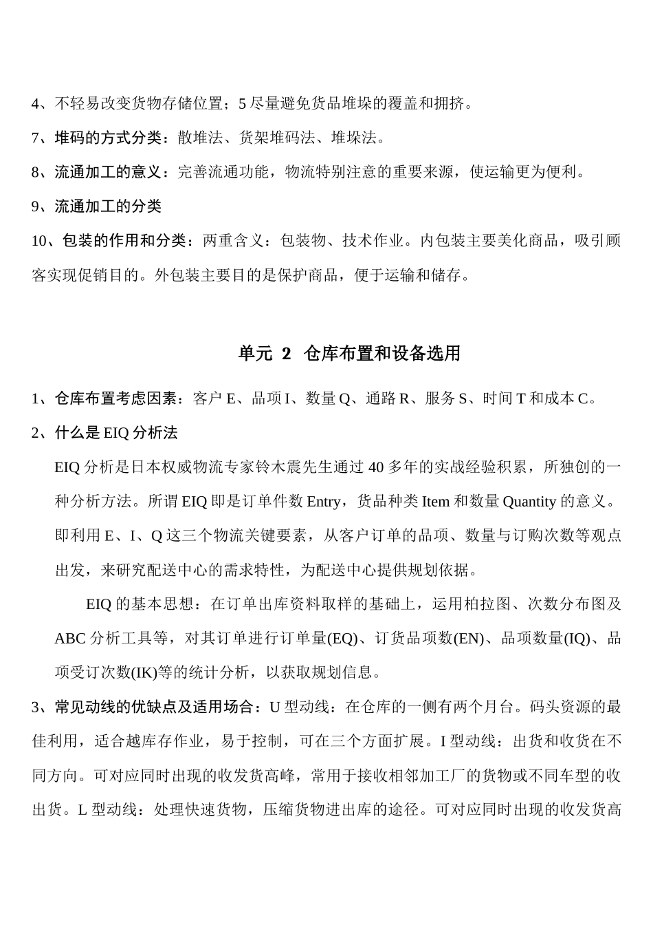 仓储作业管理_第2页