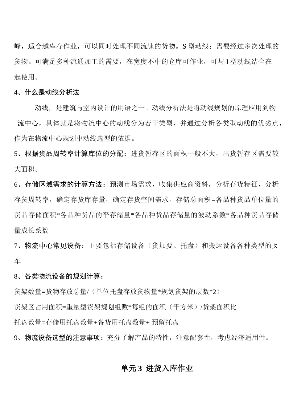 仓储作业管理_第3页