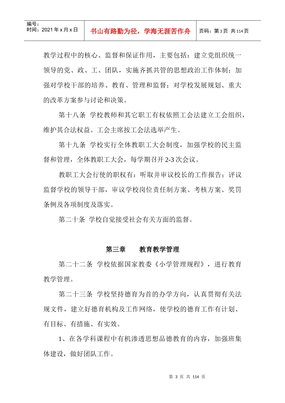 柳林学校章程_第3页